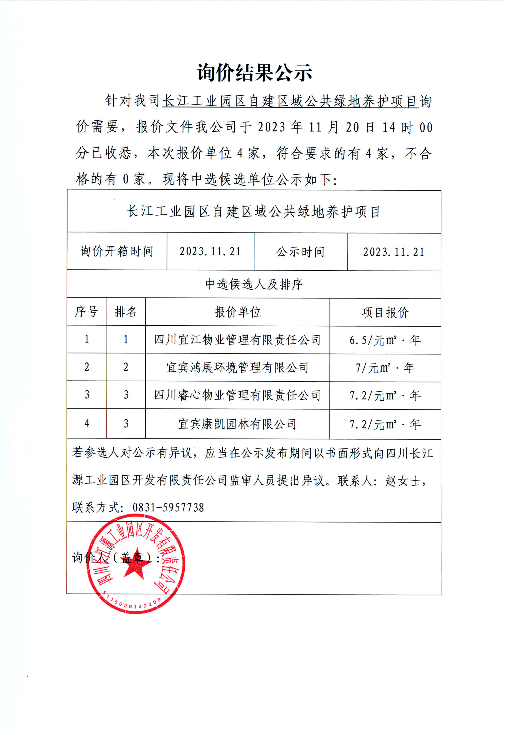 城阳蔚蓝天地备案价
