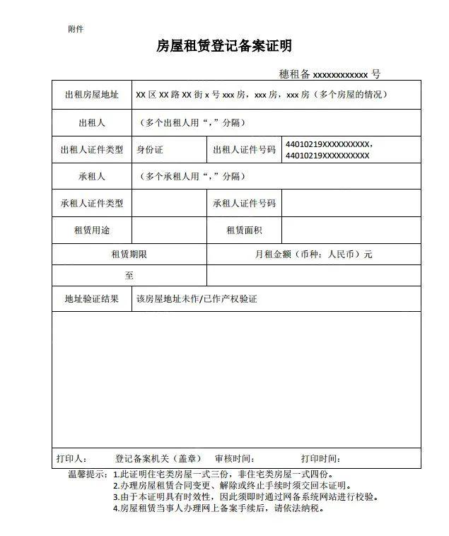 租赁备案申请流程