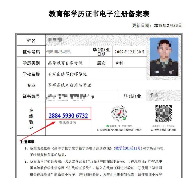 怎么查询学历电子备案