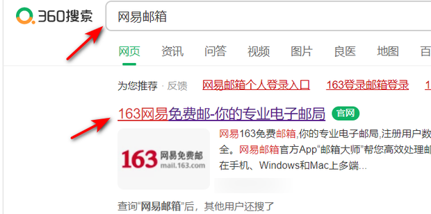 电子邮件无法找到主机