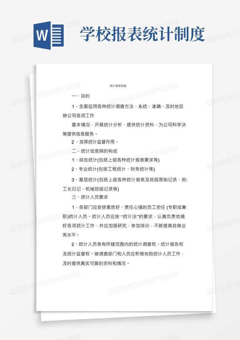 关于建立统计报表备案的通知
