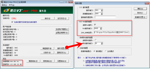 速达全局解析域名错误