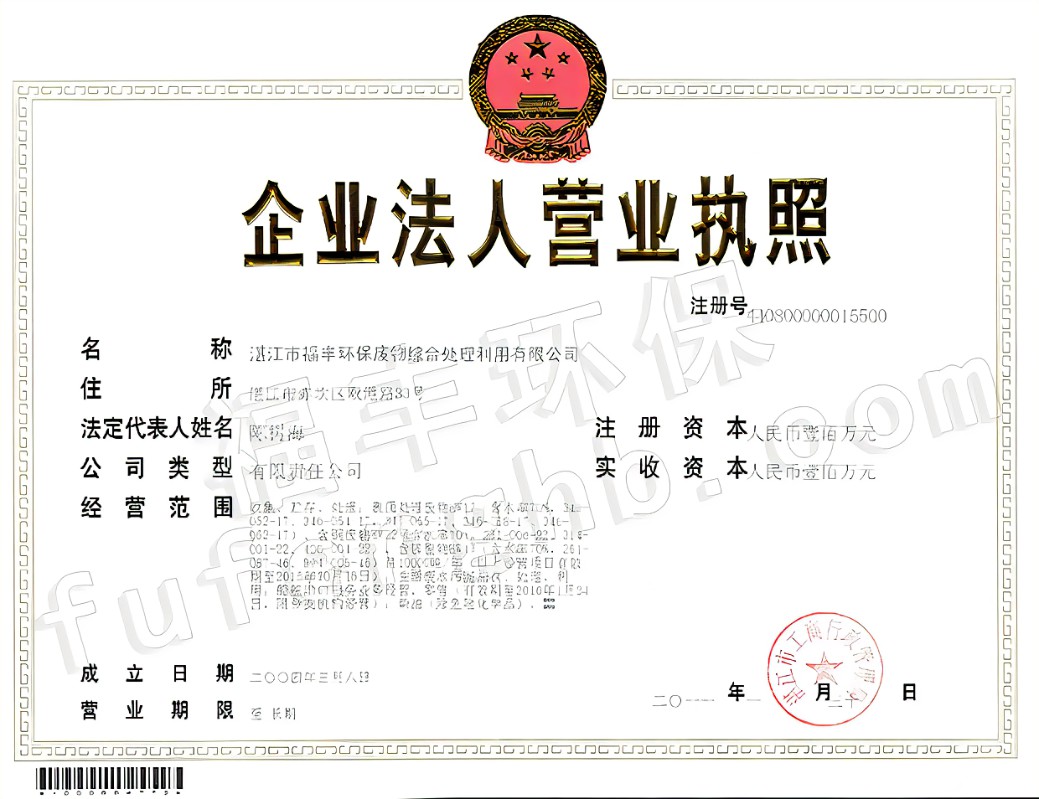 东莞废品营业执照备案流程
