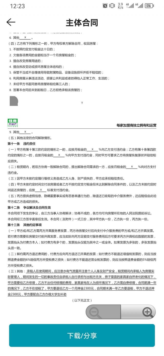 之前的租户不取消租赁备案怎么办