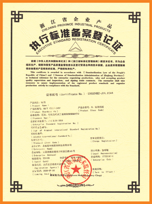 执行标准与备案不符