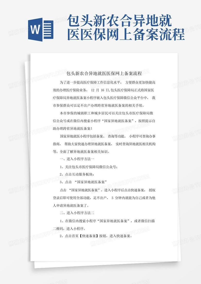 武威异地医保网上备案如何申请