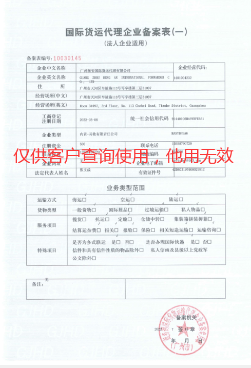 工信局企业货物备案表