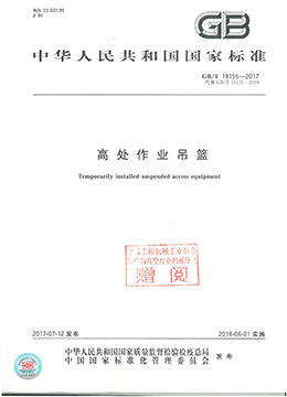 吊篮备案编号查询