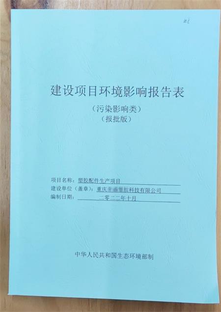 重庆危废网上备案