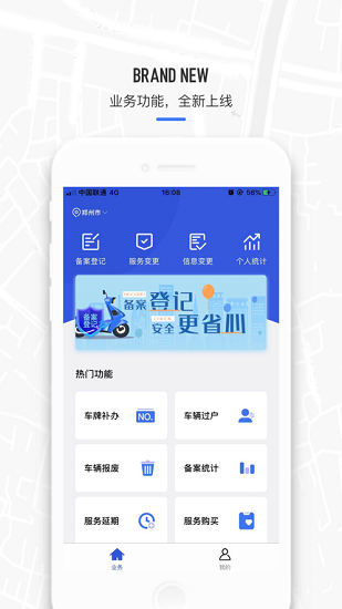 洛阳电动车防盗备案系统怎么连接