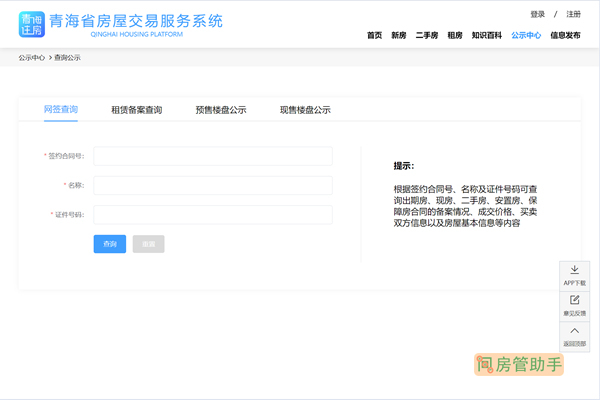 信阳房子网上备案怎么查
