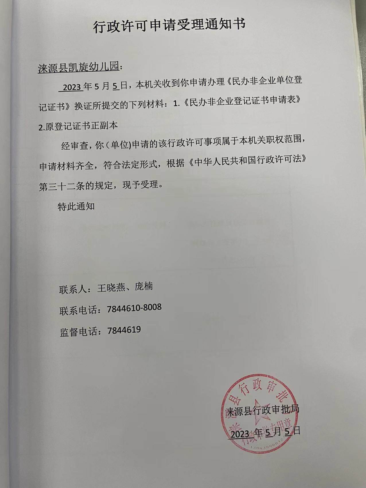 没有登记备案擅自开办幼儿园