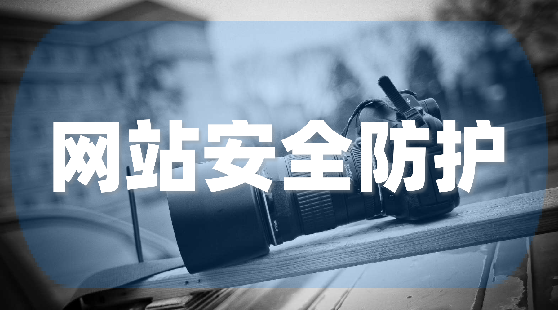 租网站服务器安全吗