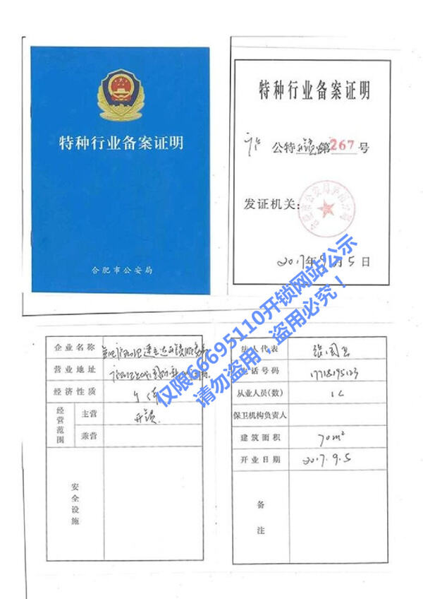 开锁备案都需要什么手续