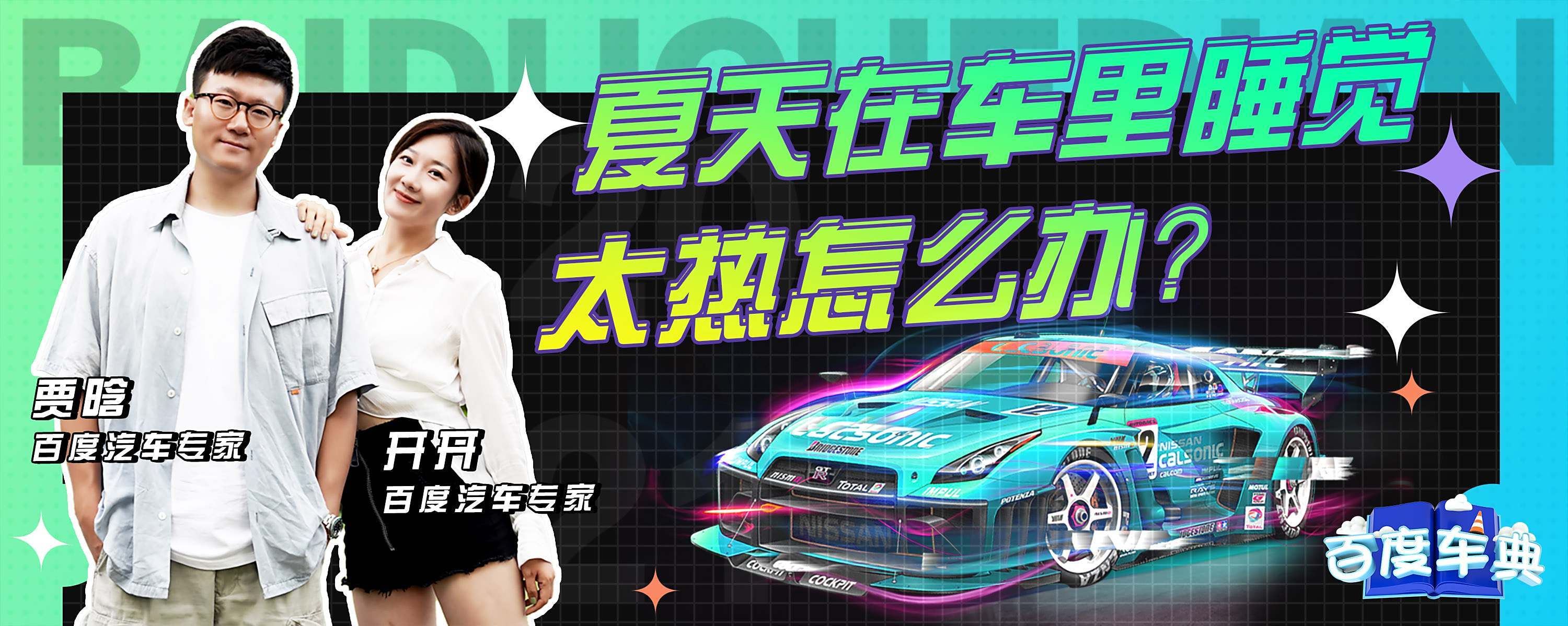 夏天电脑主机放在车里