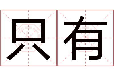 只有主机可以开始游戏是怎么回事