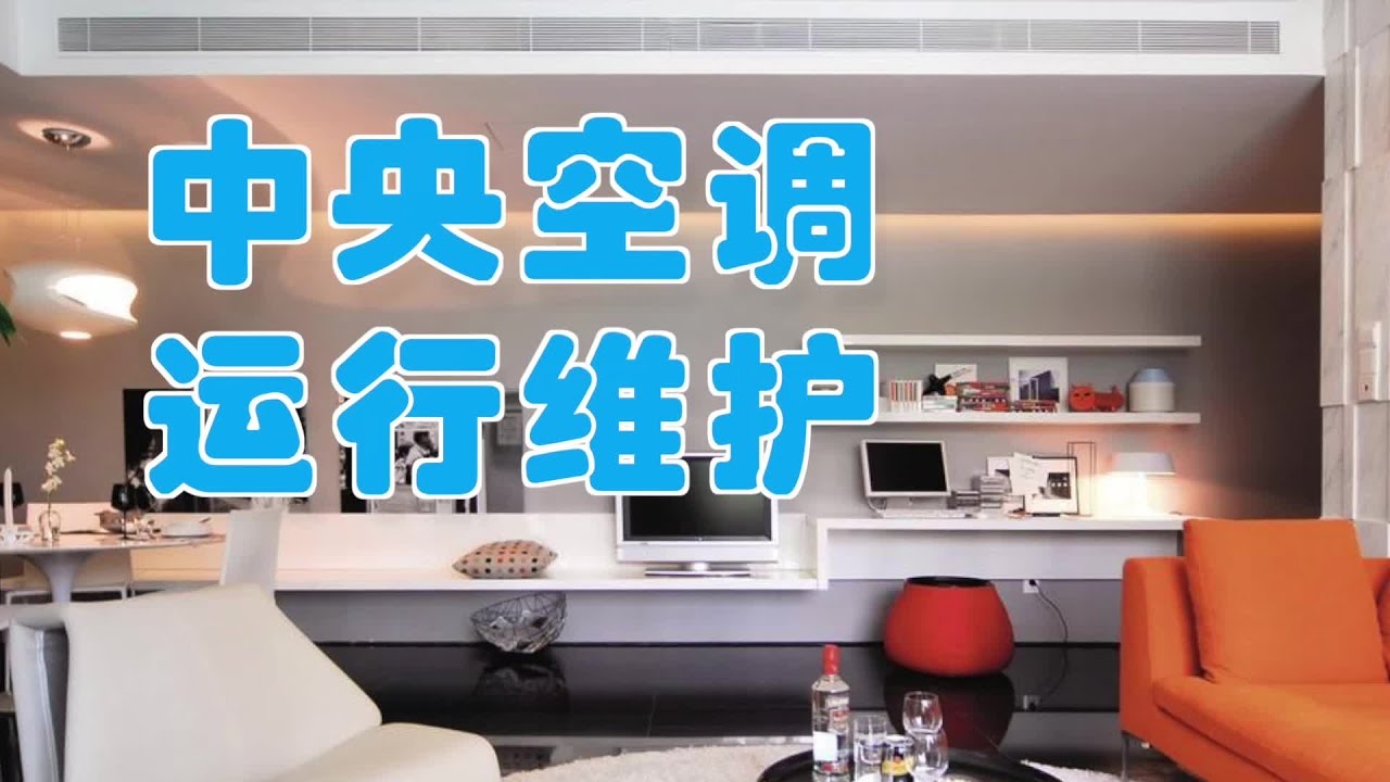 中央空调启动要先开主机吗