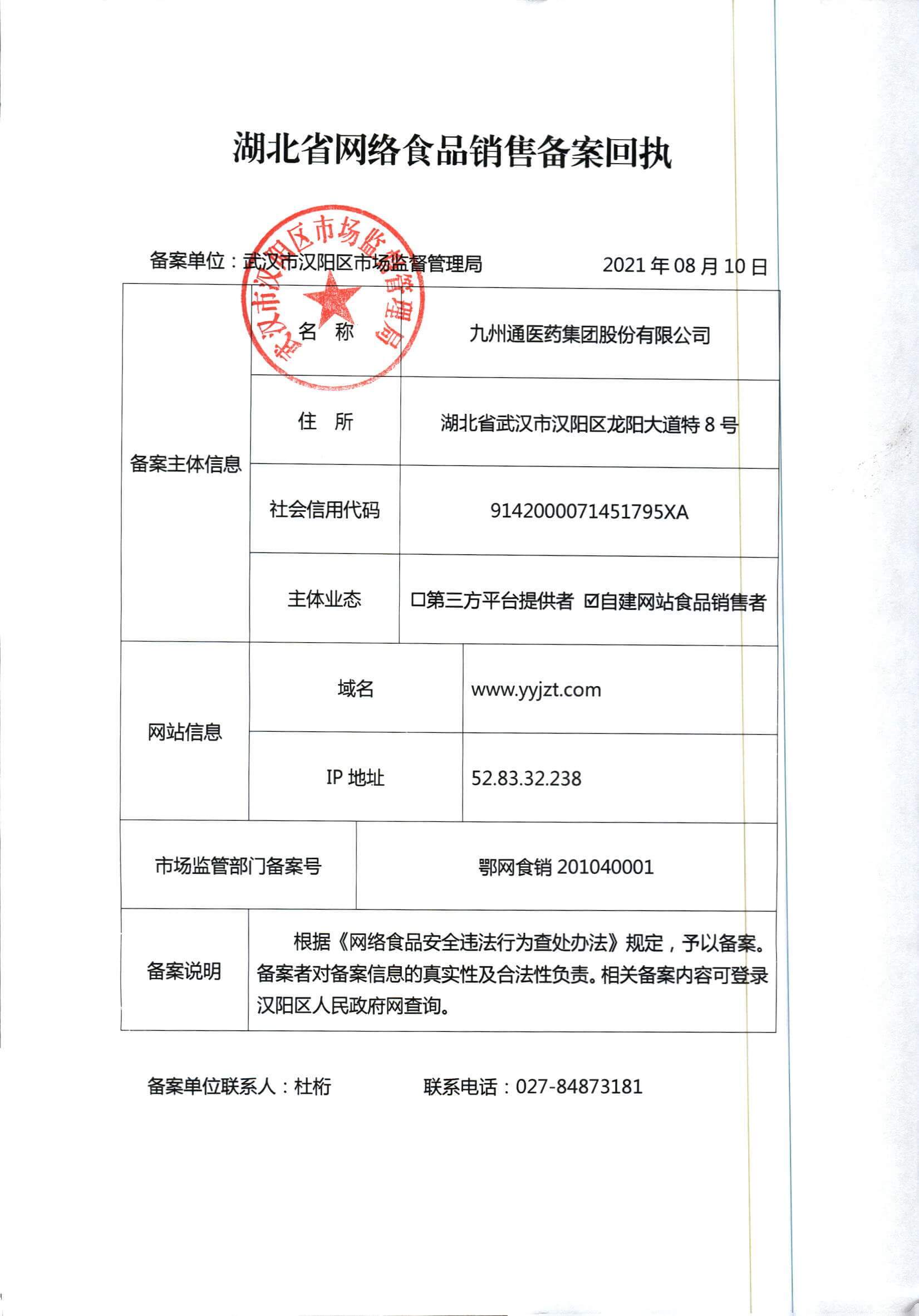 食药监局怎么能有备案