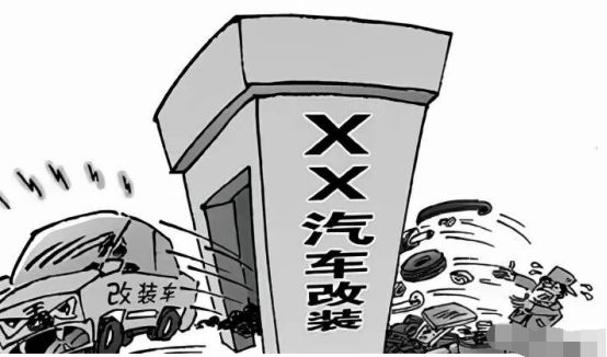 改装车辆警告处罚后如何备案