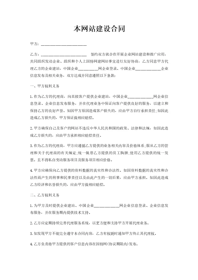 免费版网站建设合同