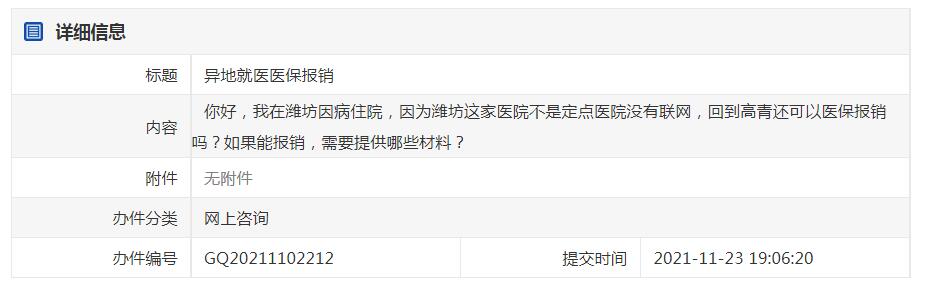 未异地备案医保可以报销嘛