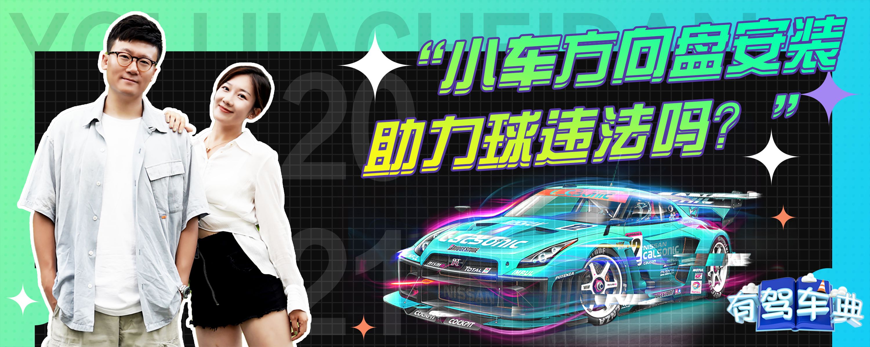 加装方向盘助力球车管所备案