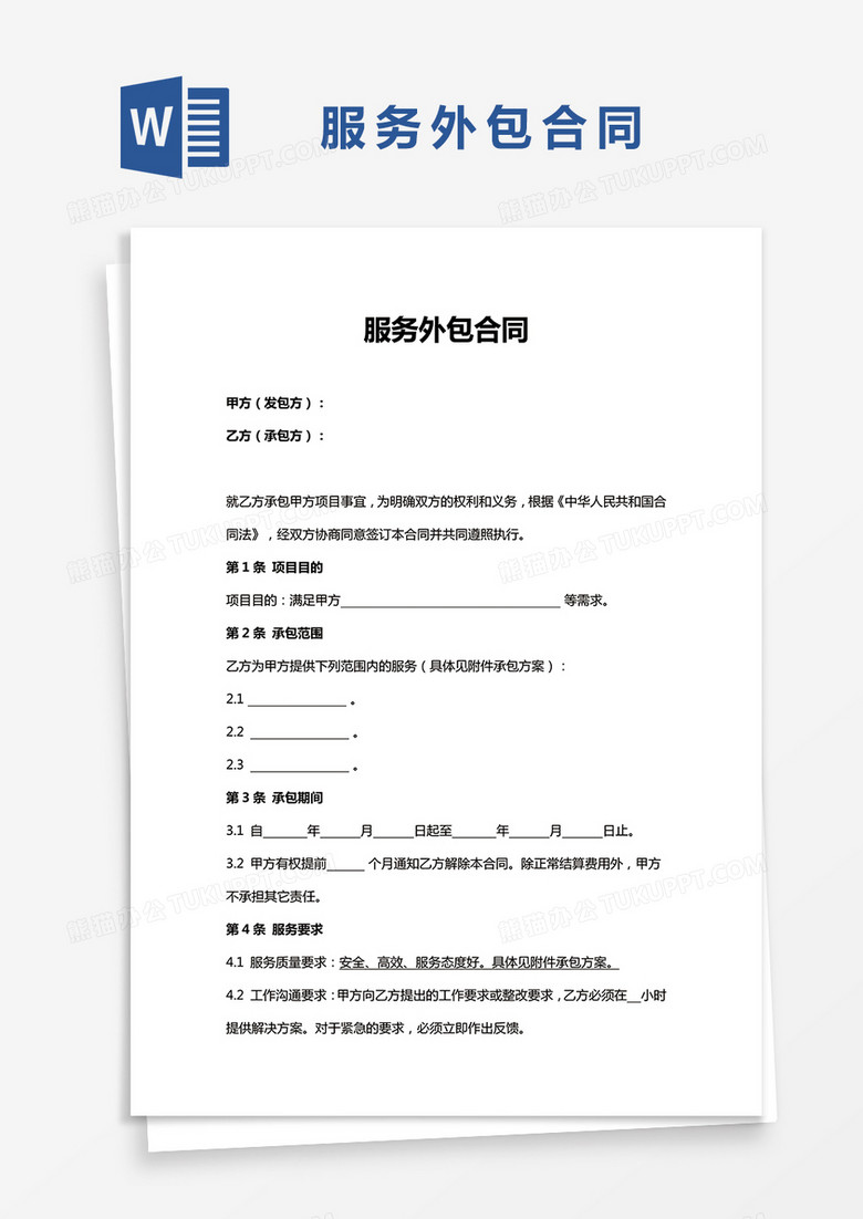 离岸服务外包合同如何在商委备案