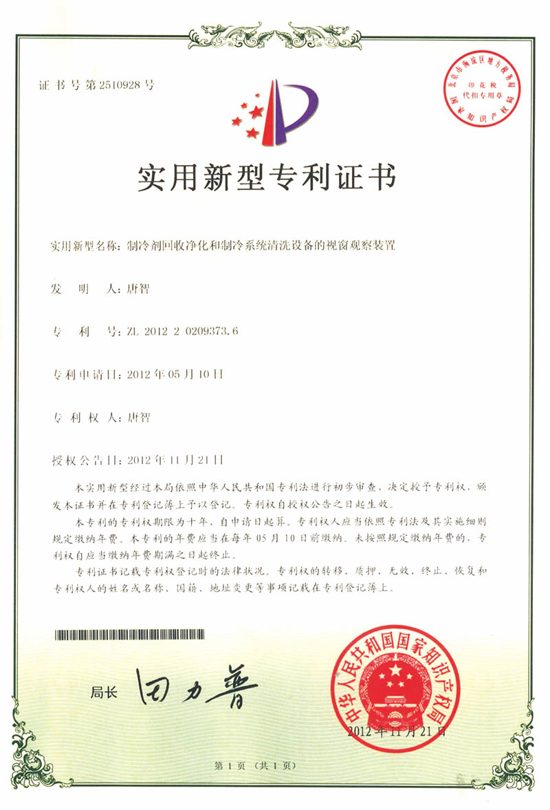 专利转让备案生效日期