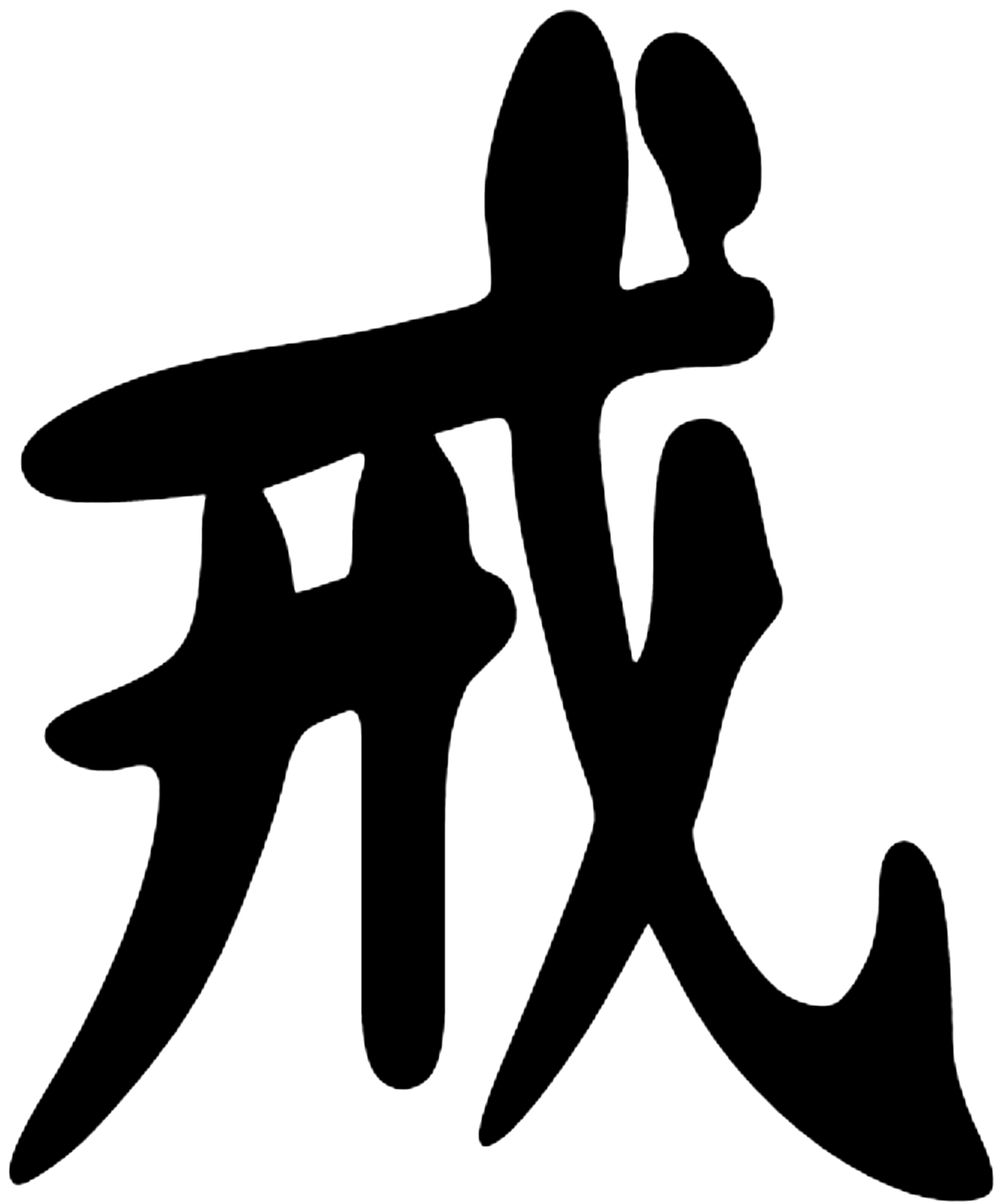 戒之馆婴亲霜备案编号