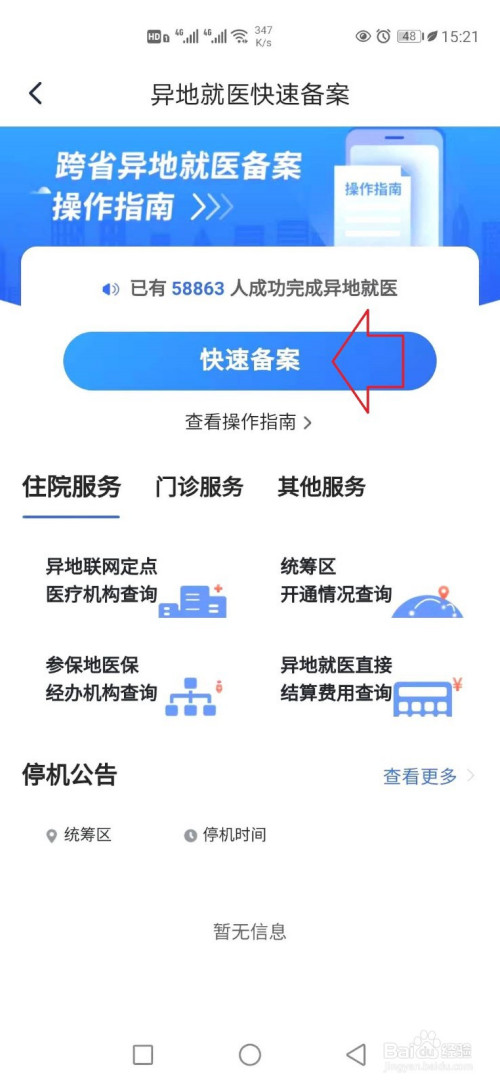 如果没有备案异地结算怎么办