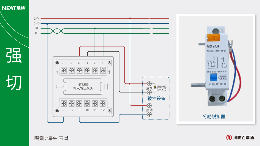 尼特消防电话主机怎么使用