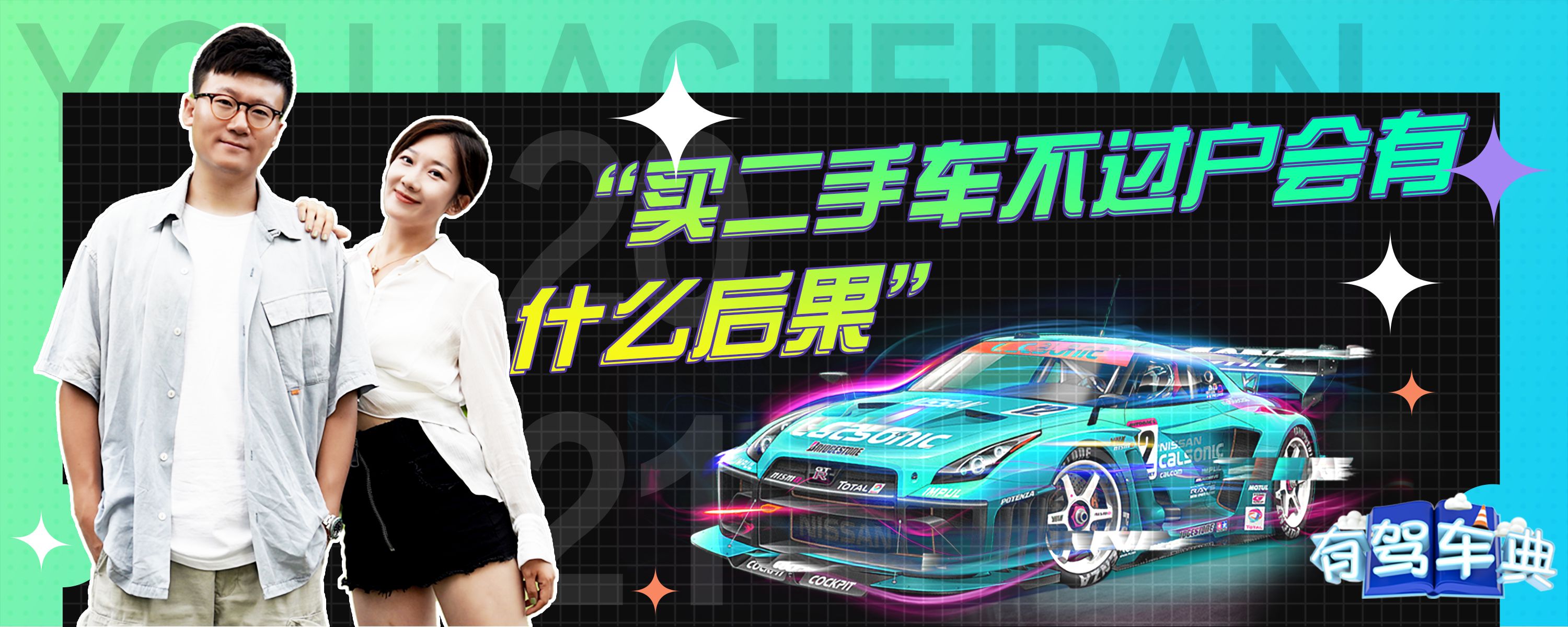 为什么刚过户的二手车不能备案