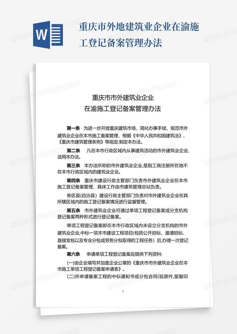 重庆市备案审查工作办法