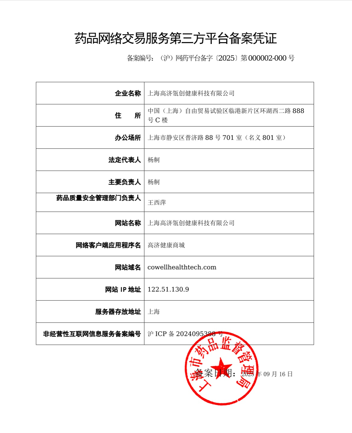 第三方平台支付宝备案