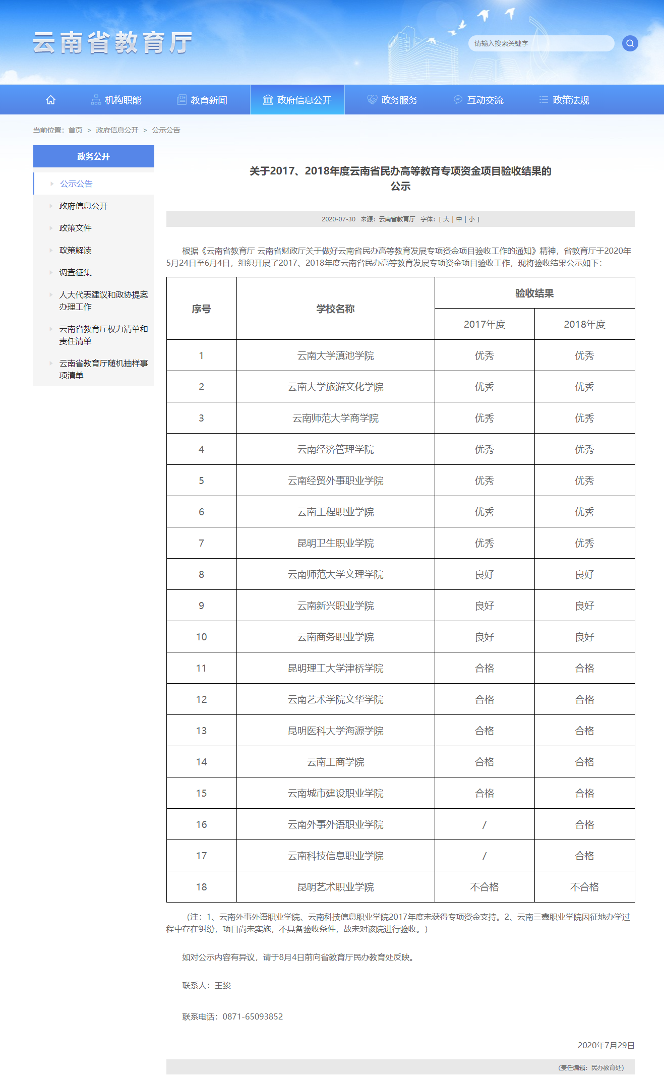 民办学校立项备案和筹设
