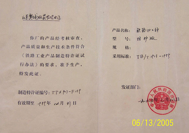 禁毒安全保障制服备案证明