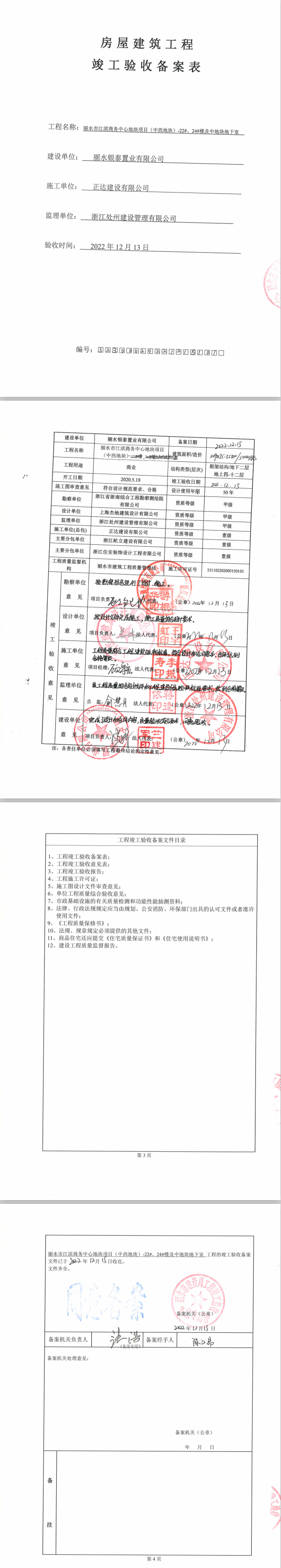 江都区滨江名苑二期备案价