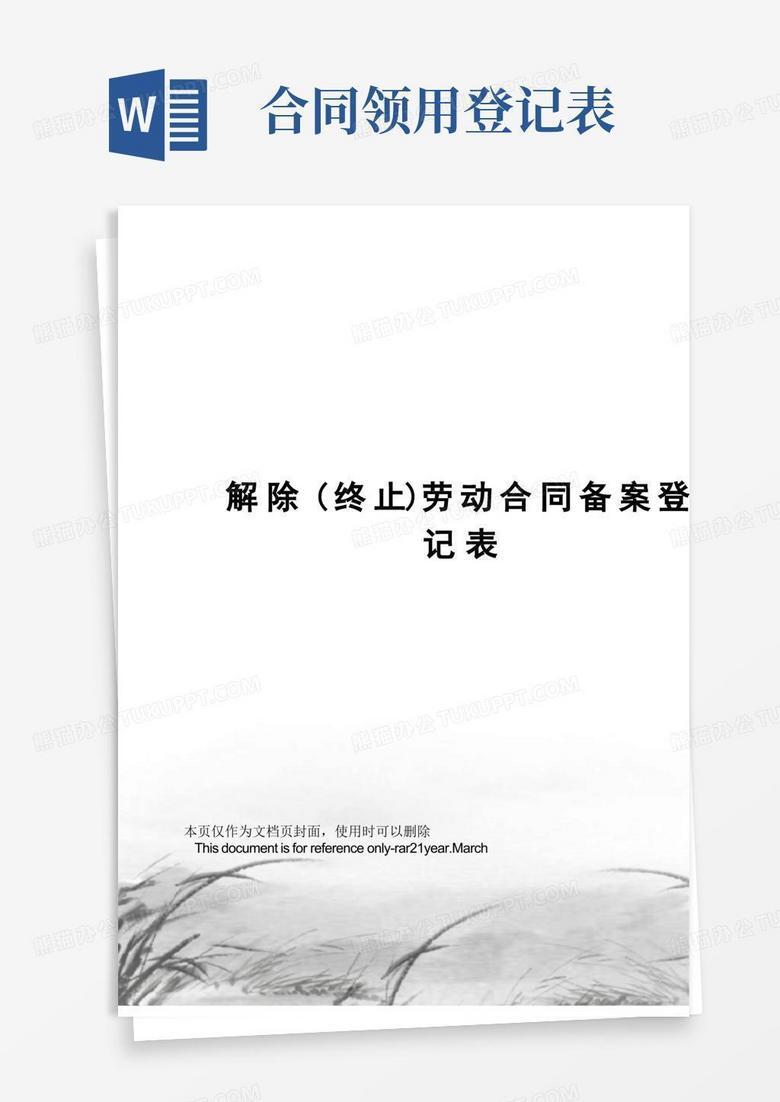 个人网上怎样解除劳动用工备案