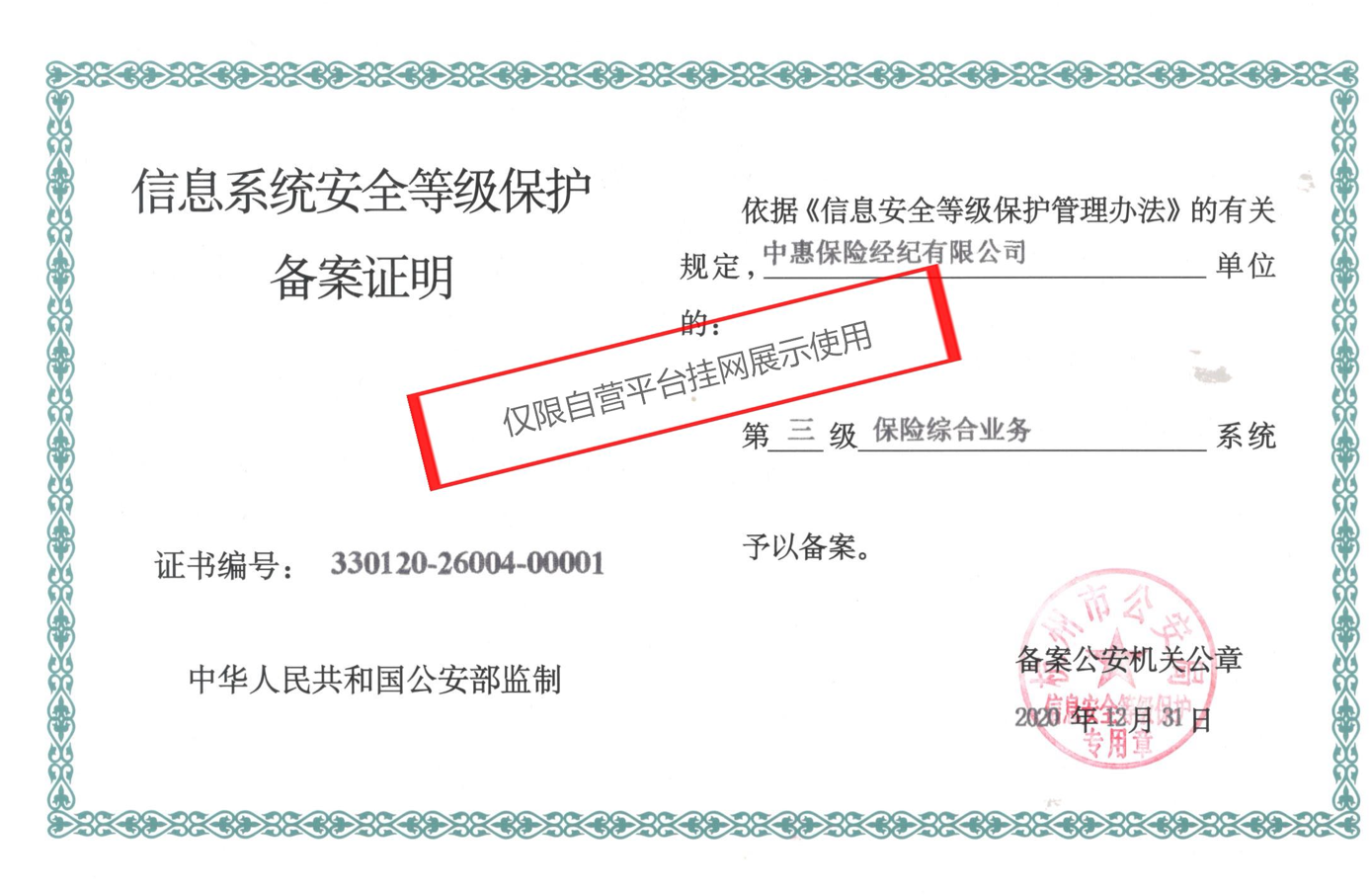 寿险保单号在中央有备案