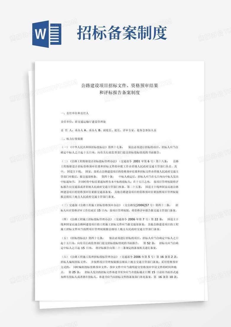 小型工程备案制度