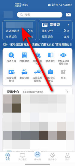 处理违章备案二维码