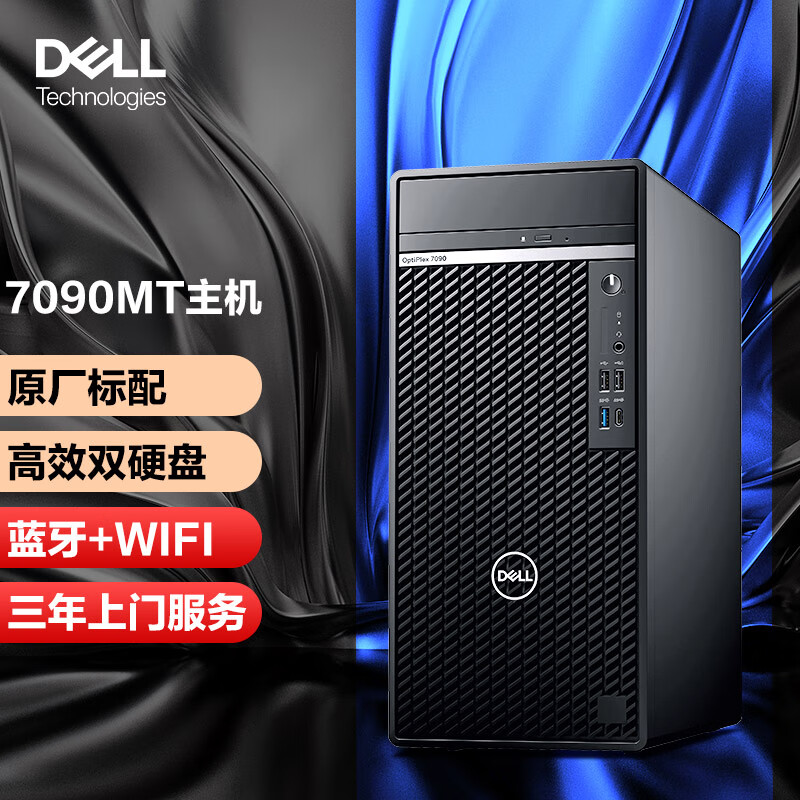 戴尔7090mt主机参数