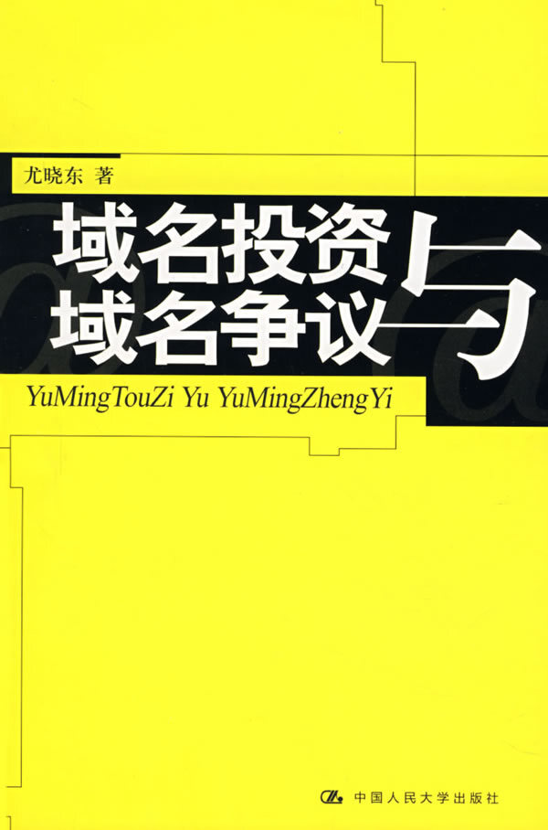 能怎么解决域名争议