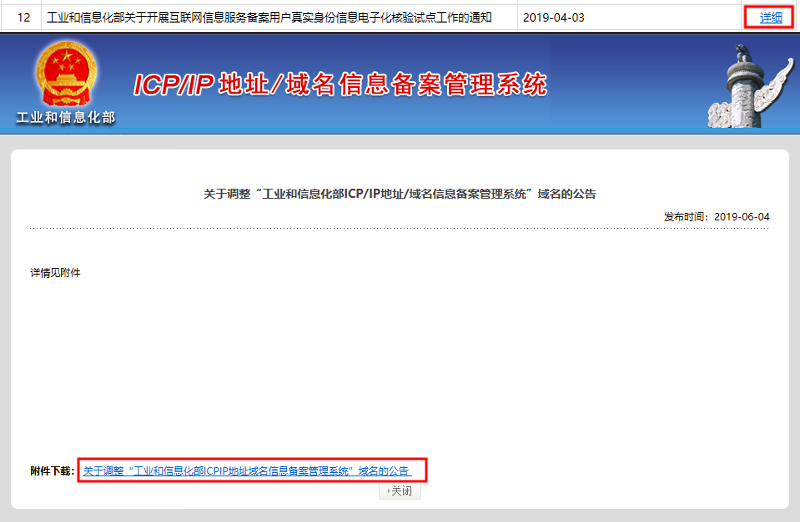 备案通知短信是什么意思