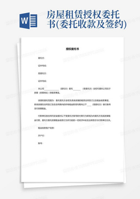 租赁备案委托办理流程