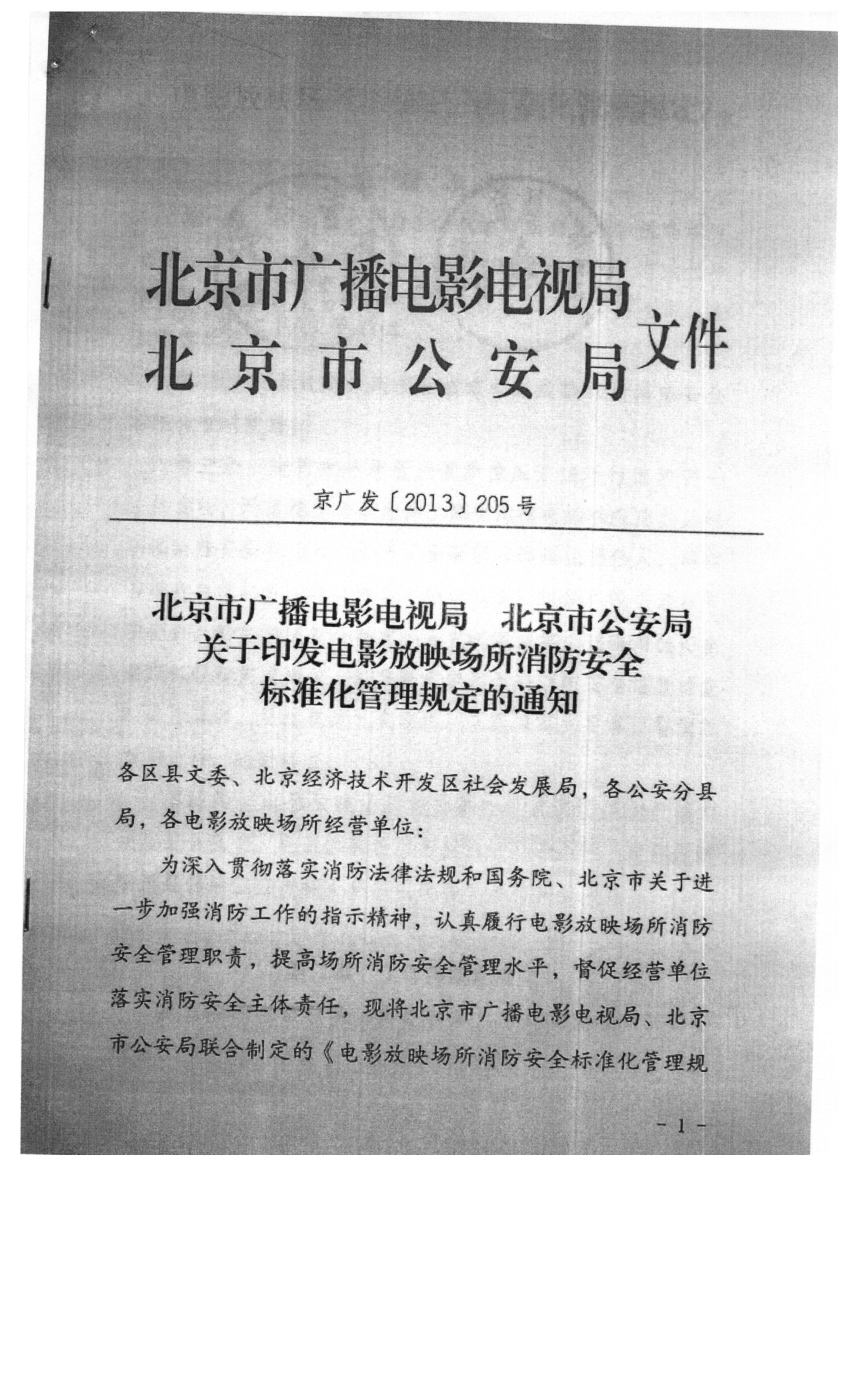 北京朝阳人防车位出租备案
