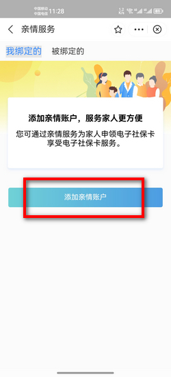 绑定孩子电子医保卡显示公安局没有备案