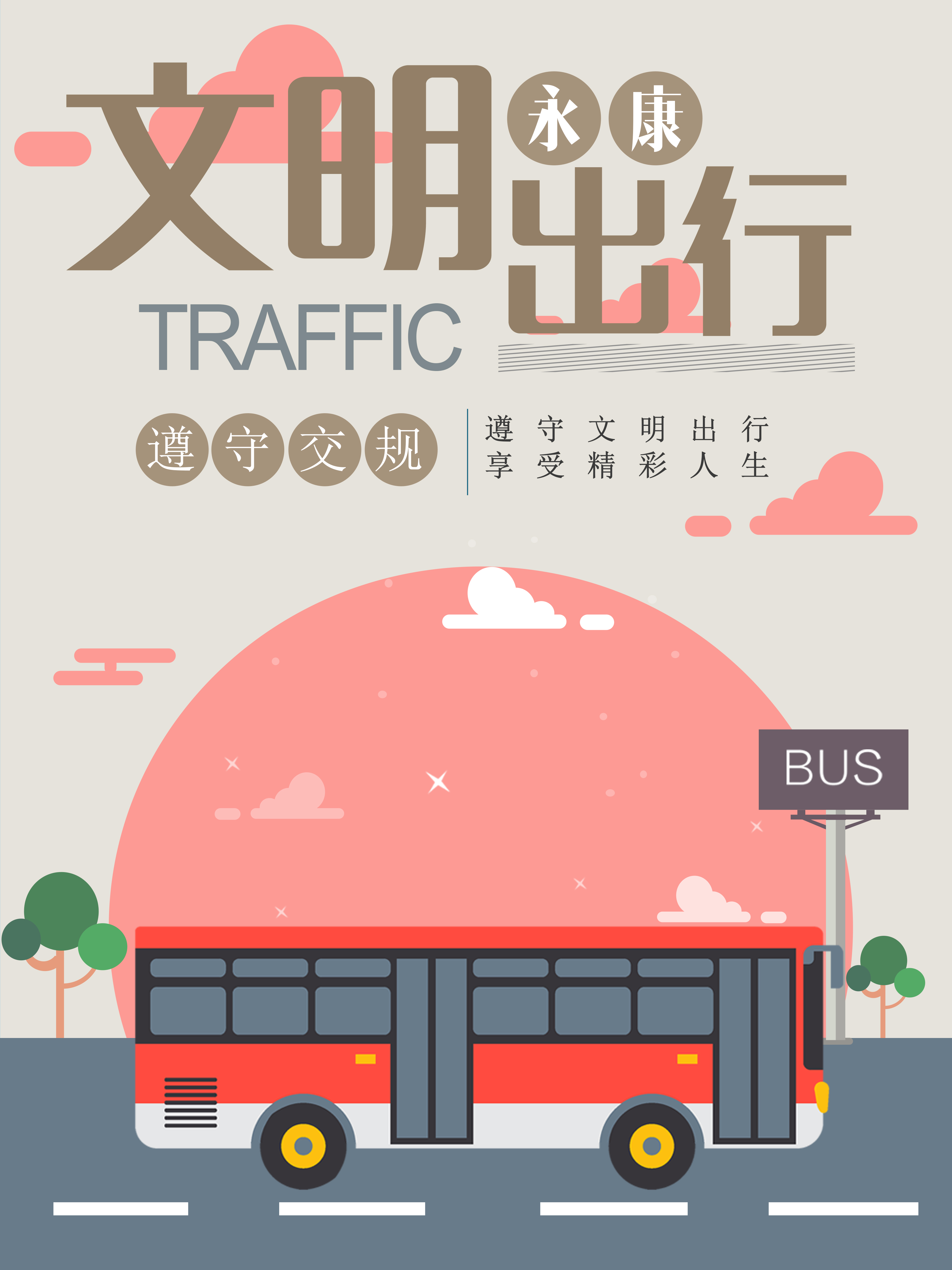 交通文明守则需要备案吗