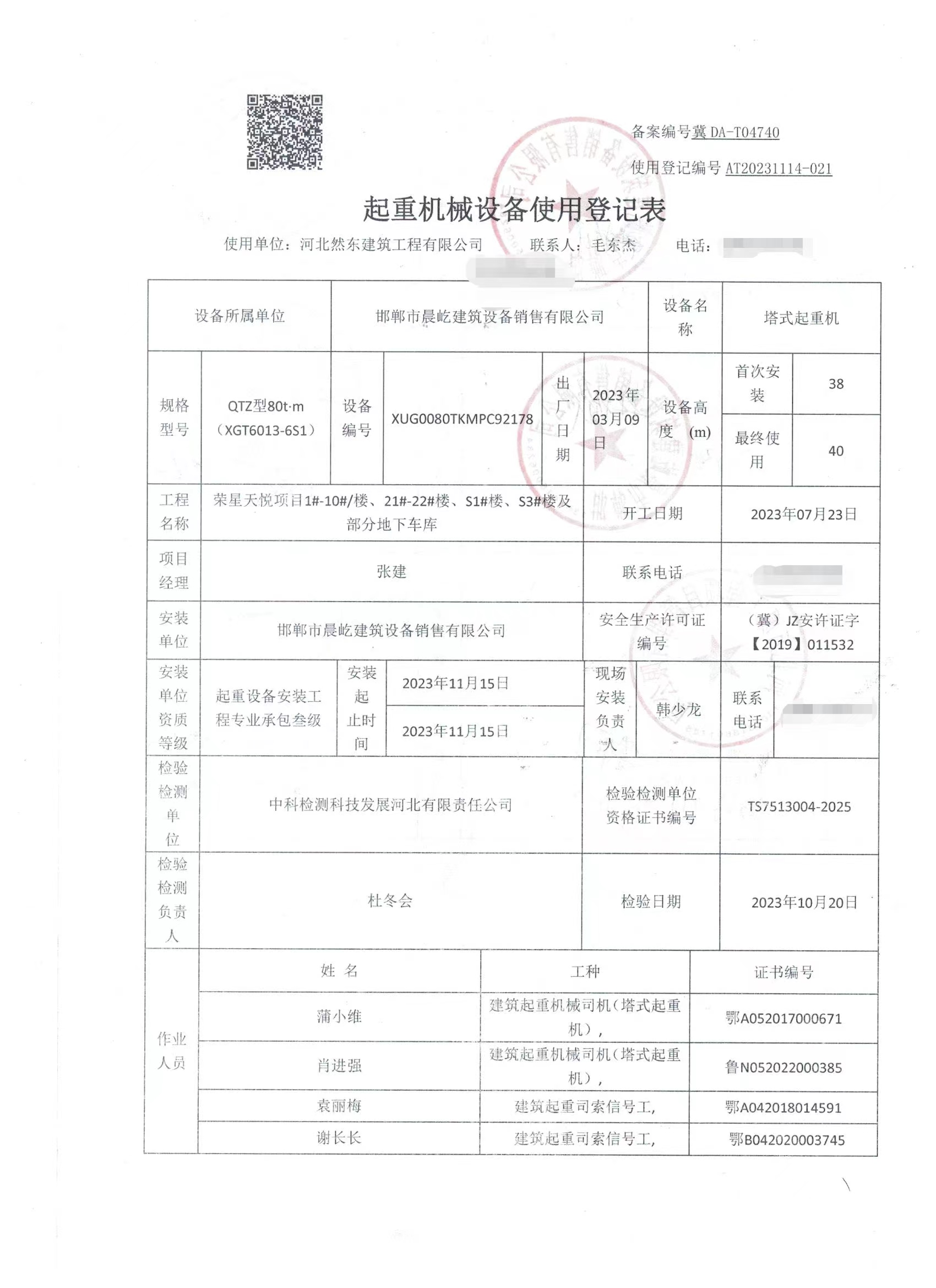 挖掘机备案登记表