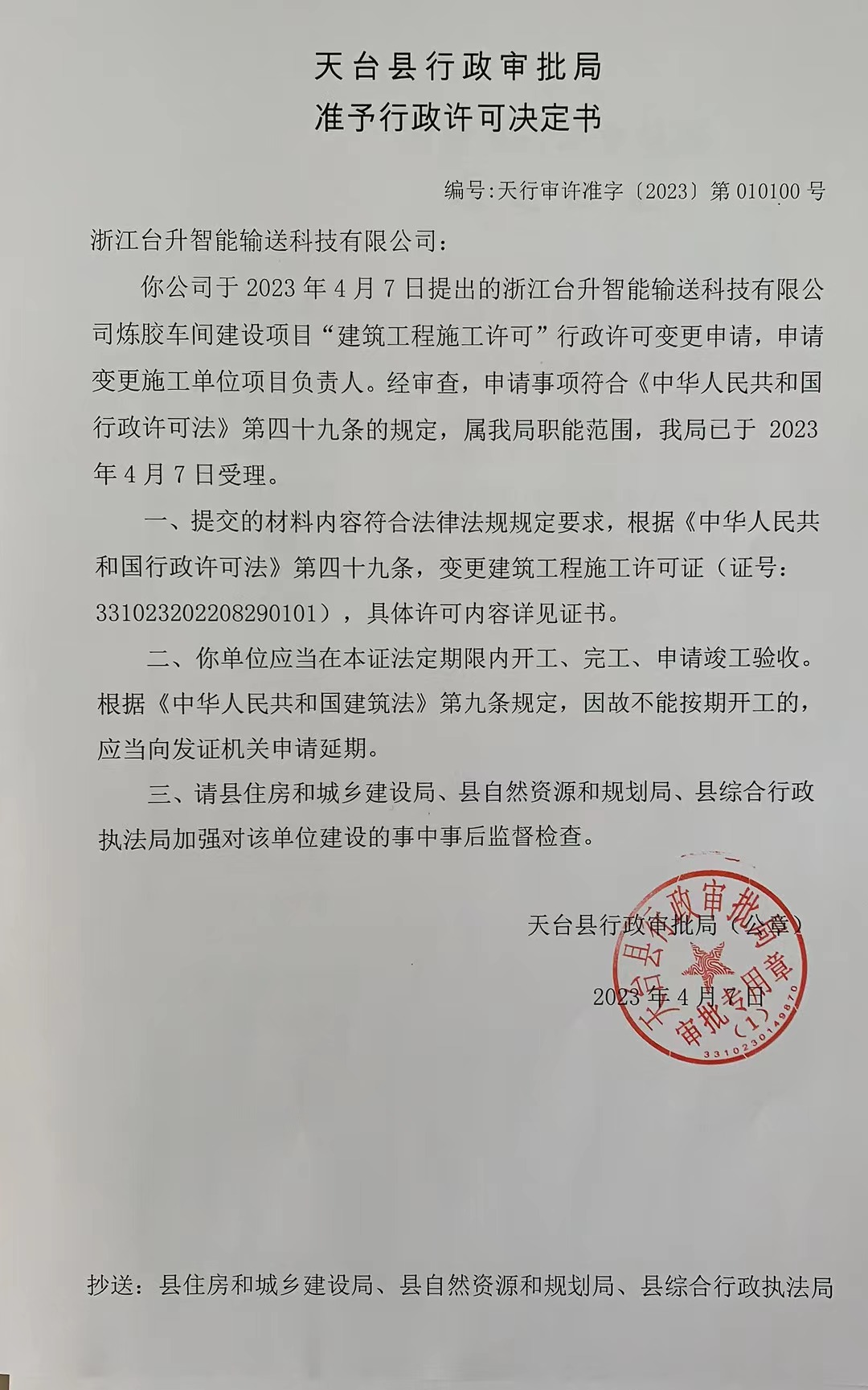 更换大梁备案流程